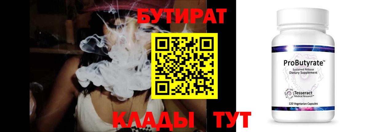 Бутират вода Мурманск