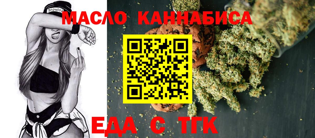 Еда ТГК конопля  Вход с VPN  Мурманск 
