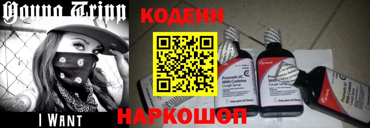 Мурманск  Codein напиток Lean (лин)  Вход с VPN 