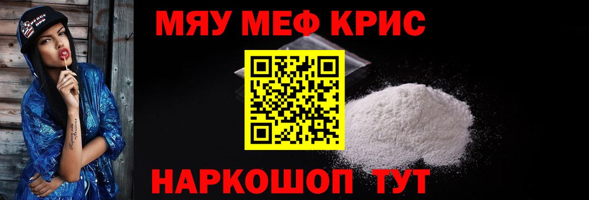 МЕФ кристаллы Мурманск