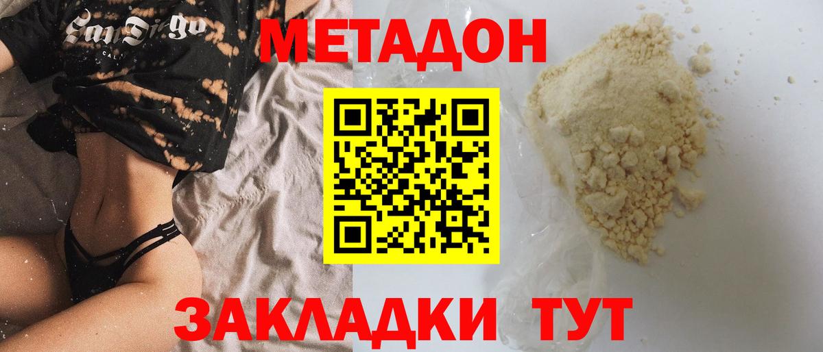 МЕТАДОН VHQ  МЕТАДОН кристалл  Мурманск  Вход с VPN 