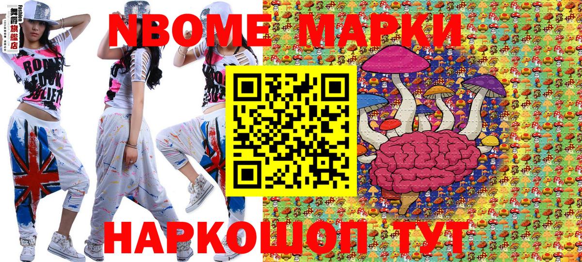 Марки N-bome 1500мкг Мурманск