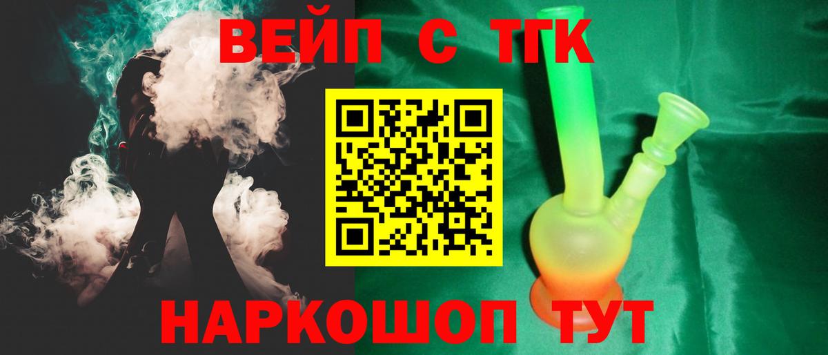 Дистиллят ТГК вейп Мурманск